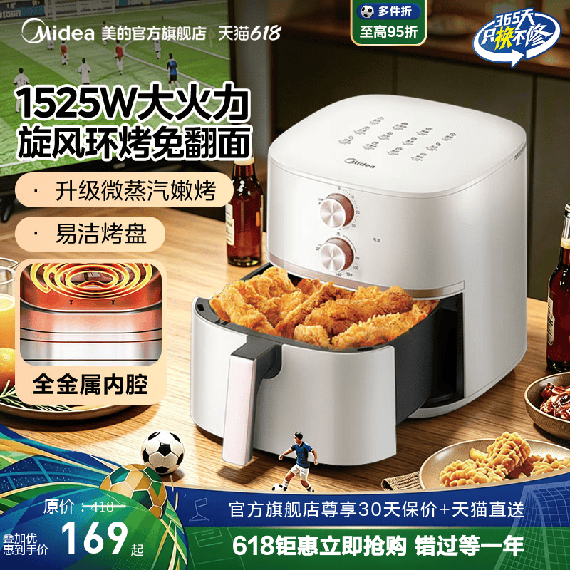 美的空气炸锅家用智能新款大容量电炸锅华凌多功能免翻面电烤箱