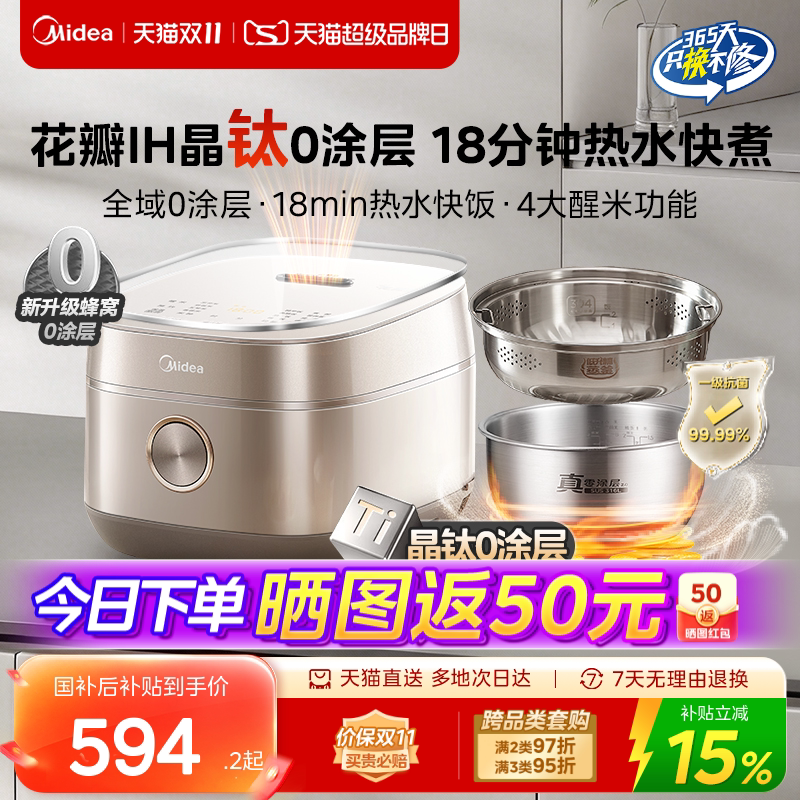 美的花瓣IH电饭煲家用4L无涂层3到4人多功能有钛内胆0涂层电饭锅