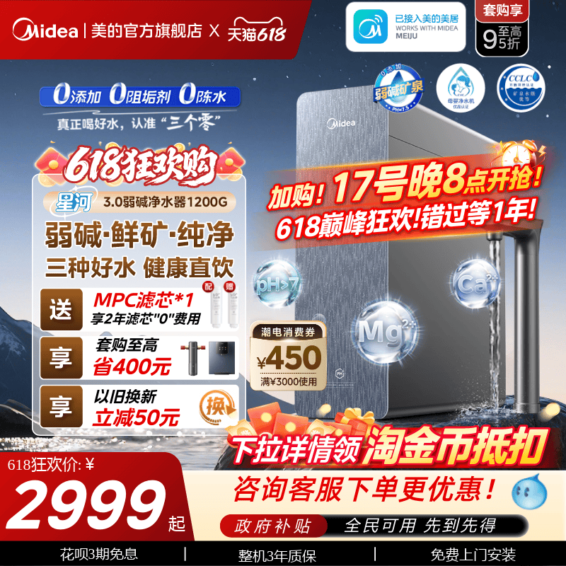 美的星河3.0弱碱净水器家用过滤器矿物质直饮净饮机反渗透1200G