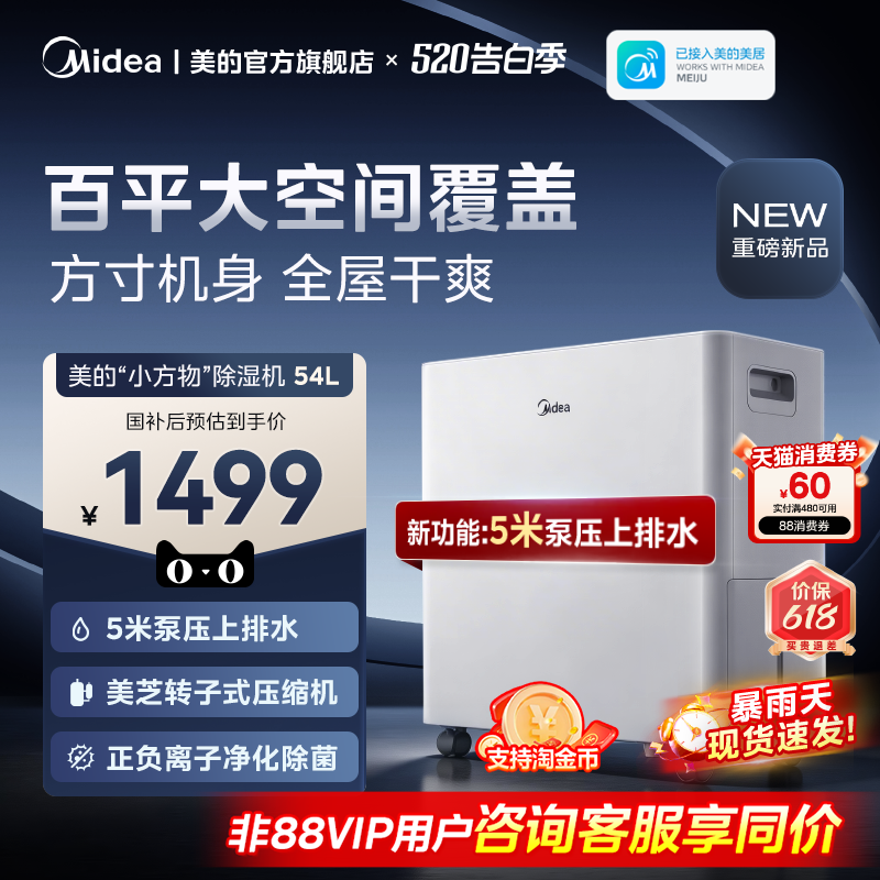 美的除湿机54升干衣智能抽湿机泵压排水别墅地下室商用工业除湿器