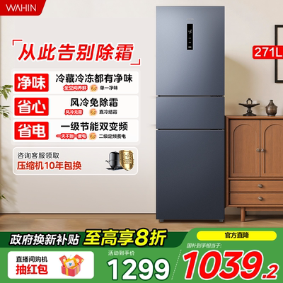 美的华凌282三开门冰箱家用小型变频一级能效节能风冷无霜租房