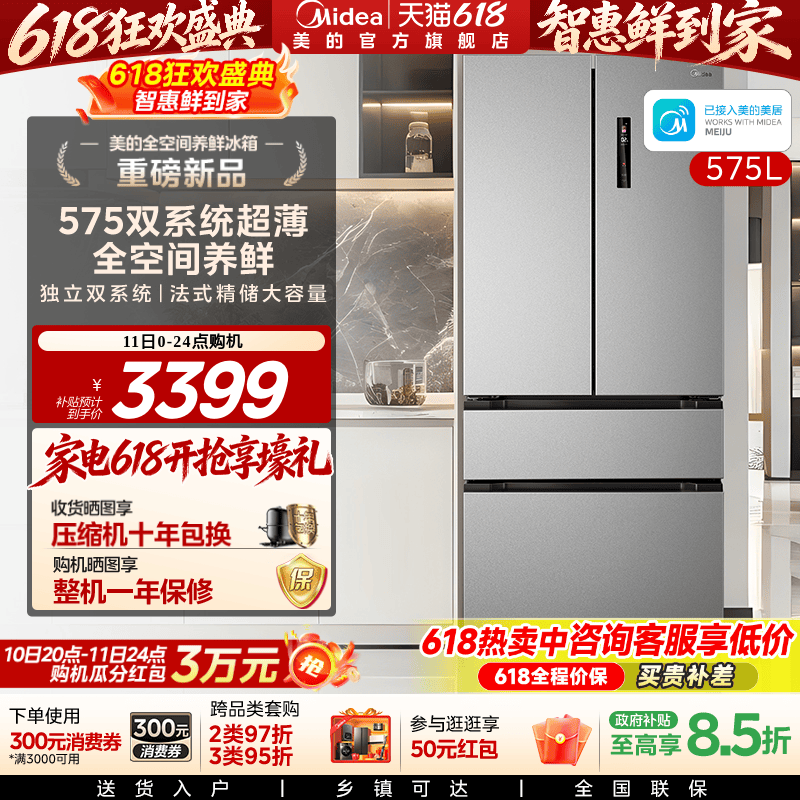 【新品】美的575双系统超薄家用冰箱法式多门双开变频一级大容量