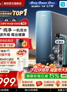 美的星河2.0净水器净矿家用净饮机厨房直饮自来水过滤器1200Gpro