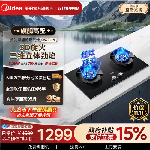美的5.2kW定时猛火燃气灶Q529L-M