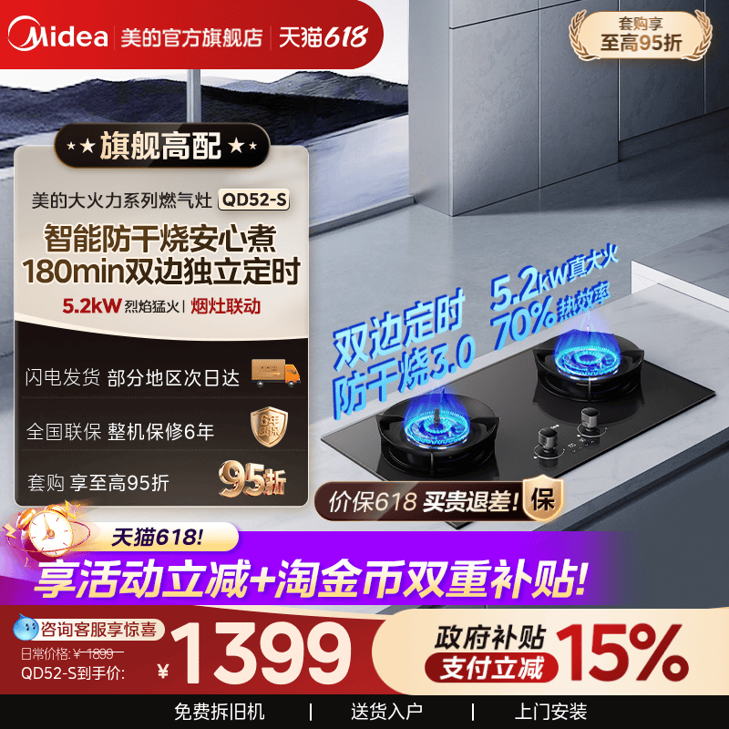 美的AK7PRO定时防干烧猛火燃气灶天然气煤气灶家用官方QD52/Q529L