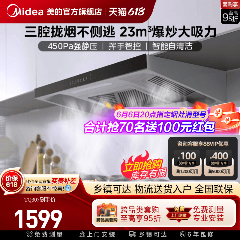 美的TQ307三腔吸油烟机家用厨房大吸力抽油烟机欧式顶吸挥手智控