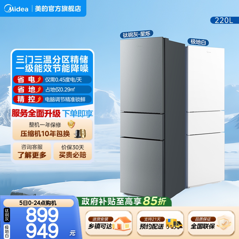 美的231三门小冰箱租房一级能效图片