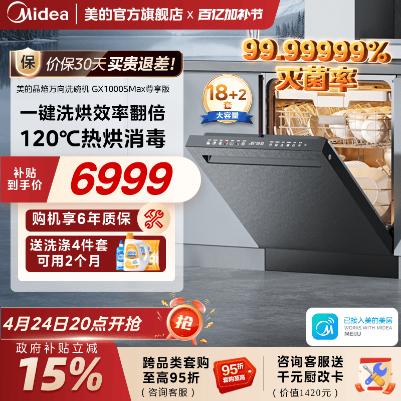 美的小西梅洗碗机家用全自动烘干嵌入式GX1000SMax尊享版18套官方