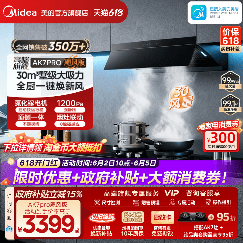 美的AK7PRO飓风版蒸汽洗油烟机家用厨房大吸力官方AK9PRO烟灶套装