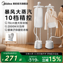 美的官方挂烫机电熨斗家用服装店2025新款一体机蒸汽烫衣服熨烫机
