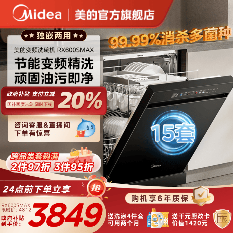 新品美的洗碗机RX600SMax家用消毒烘干除菌一体全自动嵌入式15套