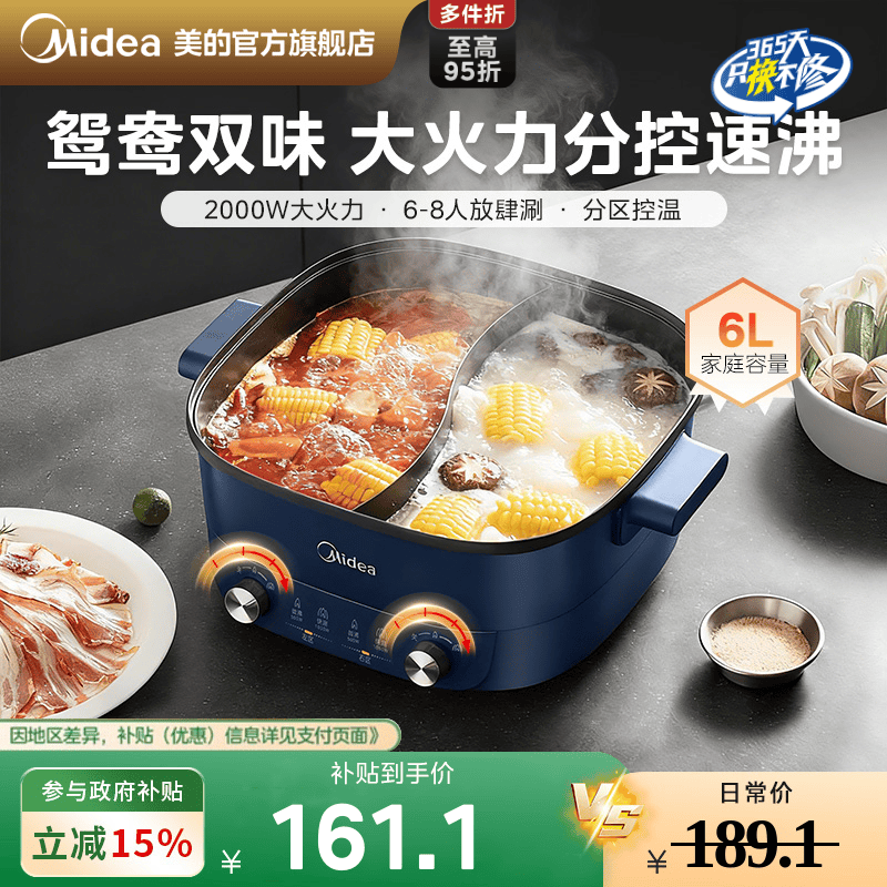 美的分控速沸电火锅电锅家用多功能电炒锅电煮锅鸳鸯电火锅专用锅