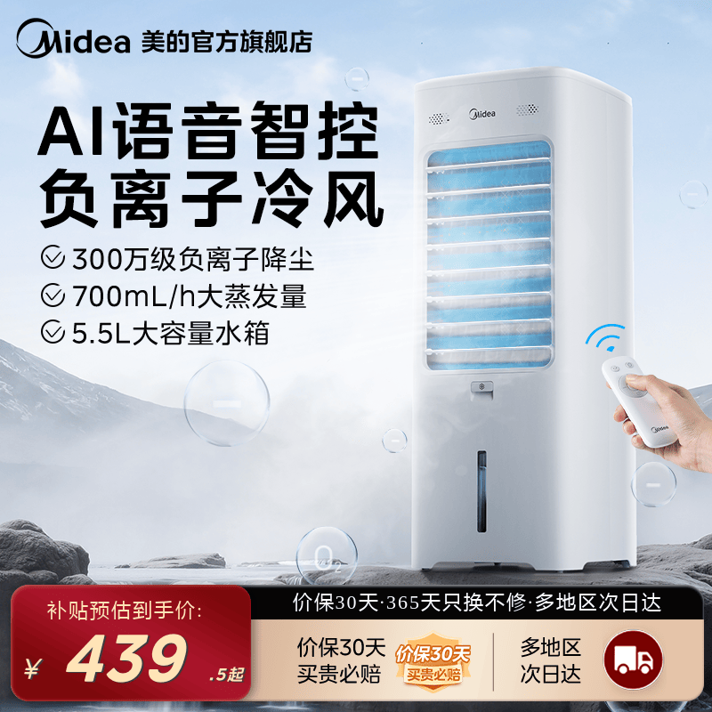 美的空调扇可移动家用水冷风扇大风量塔式冷风机小型新款官方旗舰