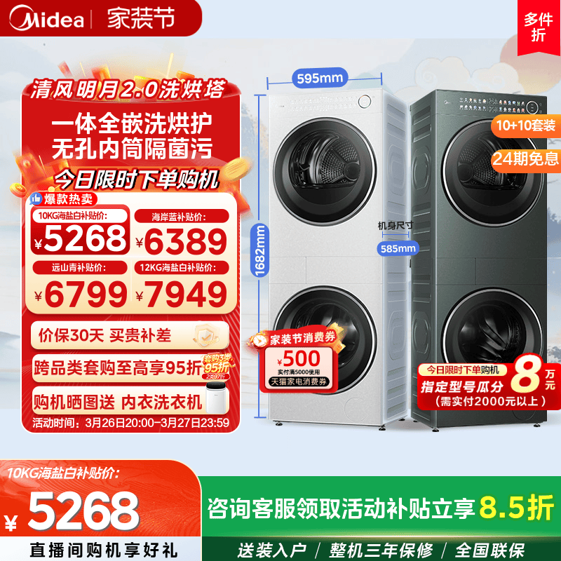 美的清风明月2.0洗烘套装一体式自清洁变频热泵烘干机AIR/PRO/MAX