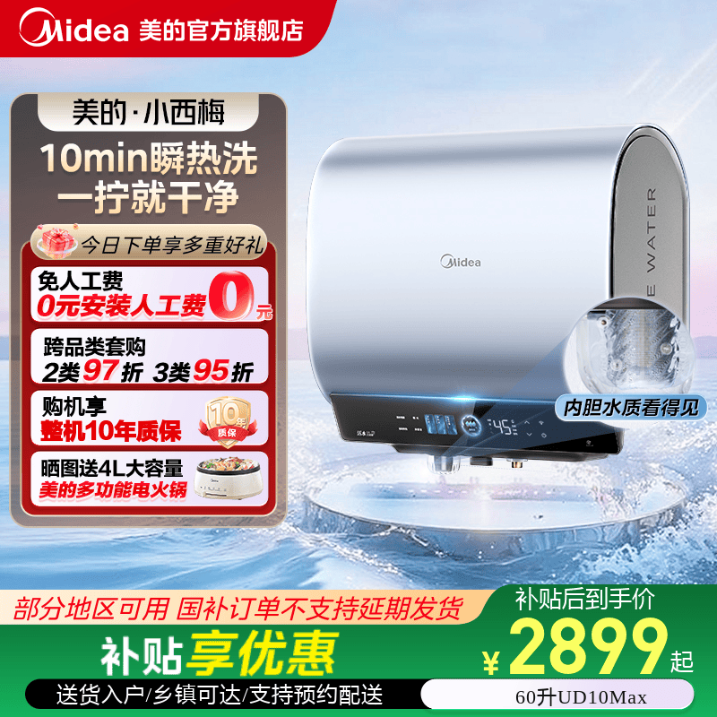 美的活水2.0电热水器UD10MAX双胆扁桶洗澡家用一级家电UD10Ultra
