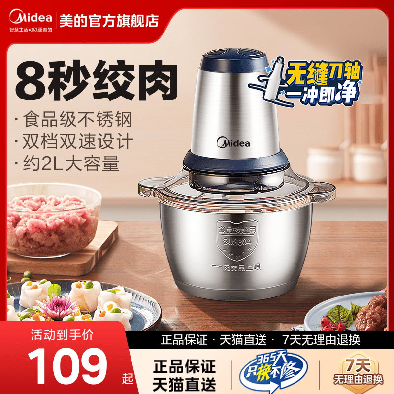 美的绞肉机家用料理机搅拌机多功能小型全自动饺馅绞肉辅食烹饪机