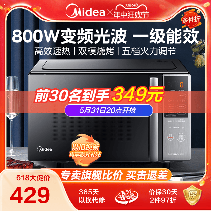 美的变频微波炉烤箱一体机家用小型平板微烤一级能效光波炉新款M5