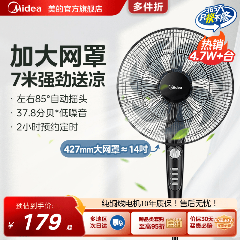 美的电风扇家用落地扇七叶小型摇头台式立式风扇节能大风力省电