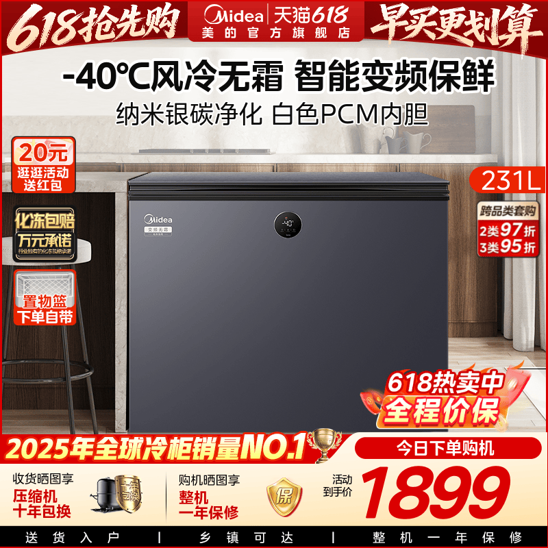 美的无霜王231L冰柜双系统变频冷柜家用小型冷冻柜商用节能冰箱