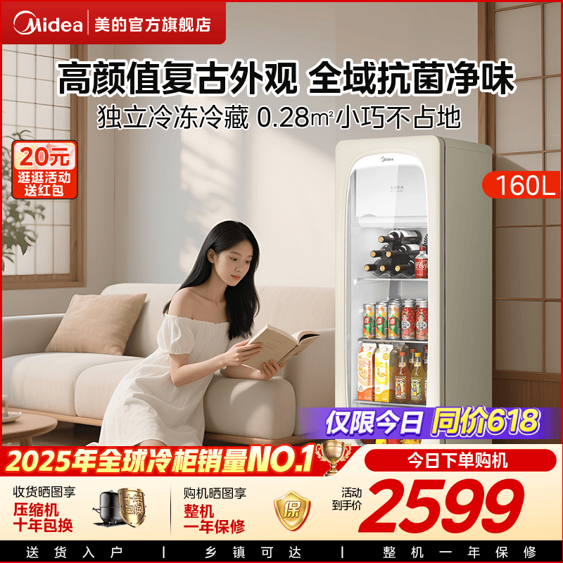 美的可爱多冰箱160L客厅即食冰吧
