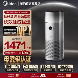 美 空气净化器家用除甲醛烟雾二手烟味加湿器净化一体机RX600Pro