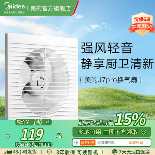 美的厨房卫生间静音超薄换气扇