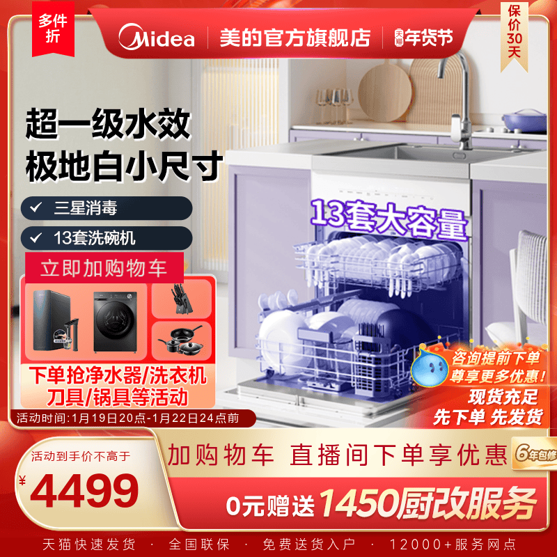 美的洗碗机集成水槽一体洗菜盘TX60家用嵌入式容量13套官方旗舰店