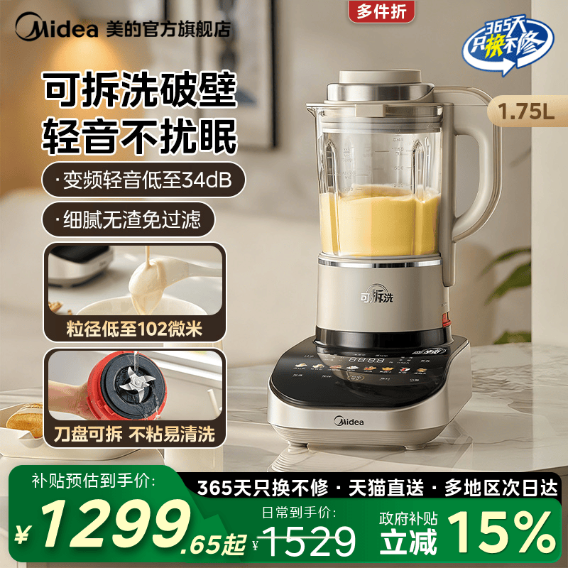 美的安睡变频破壁机家用全自动轻静音豆浆可拆料理机官方正品新款