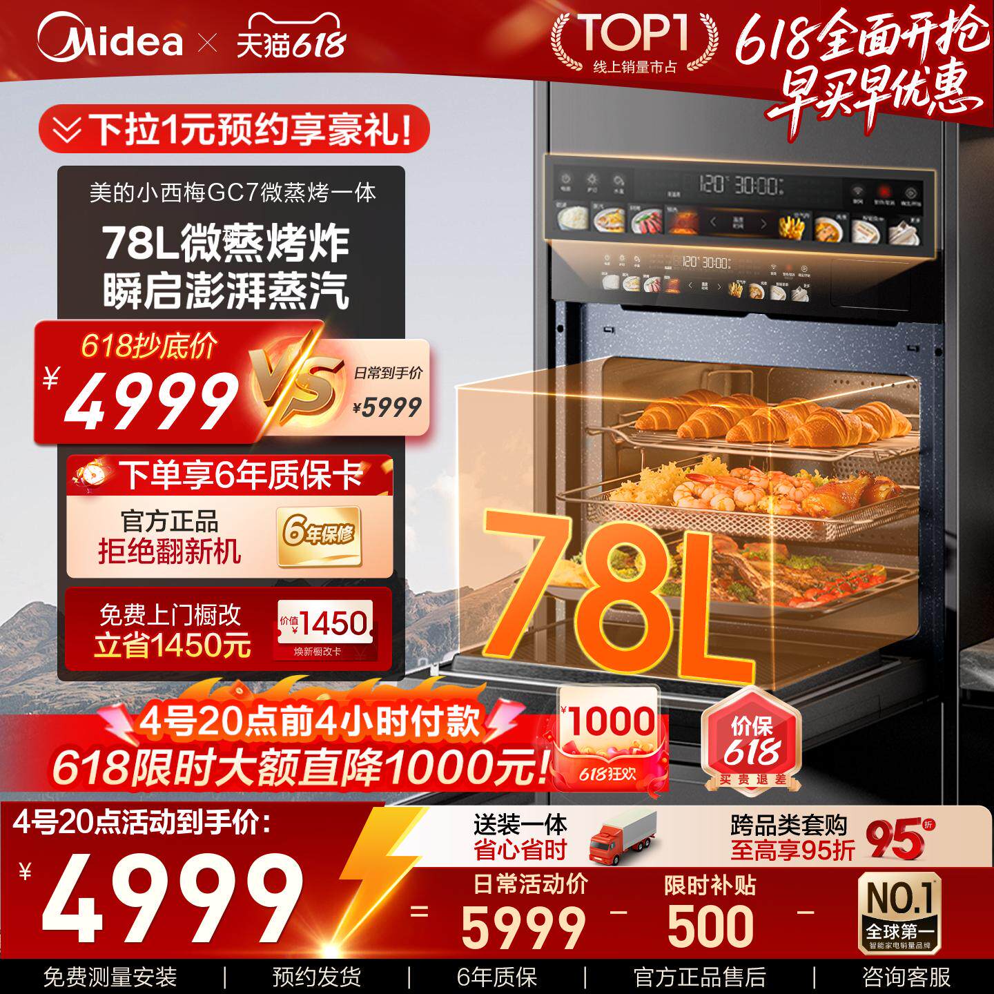 美的78升大容量微蒸烤一体机GC7