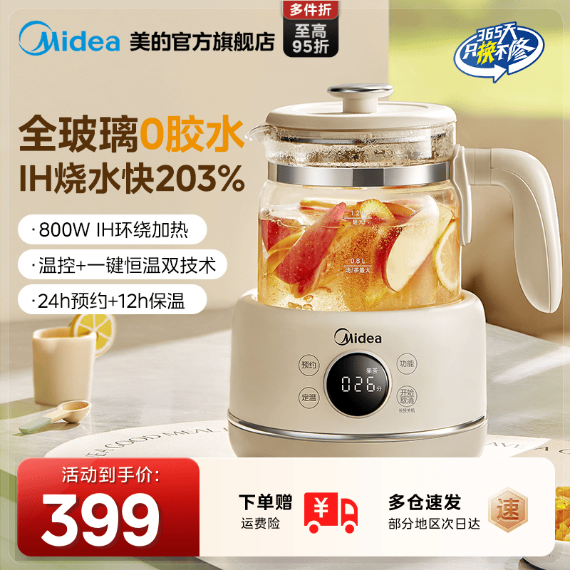 【0胶水】美的母婴全玻璃养生壶