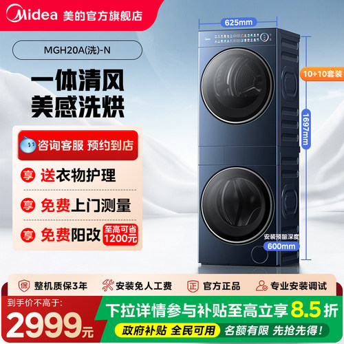 【门店同款】美的清风明月系列海岸蓝纯平全嵌洗烘护一体机洗衣机