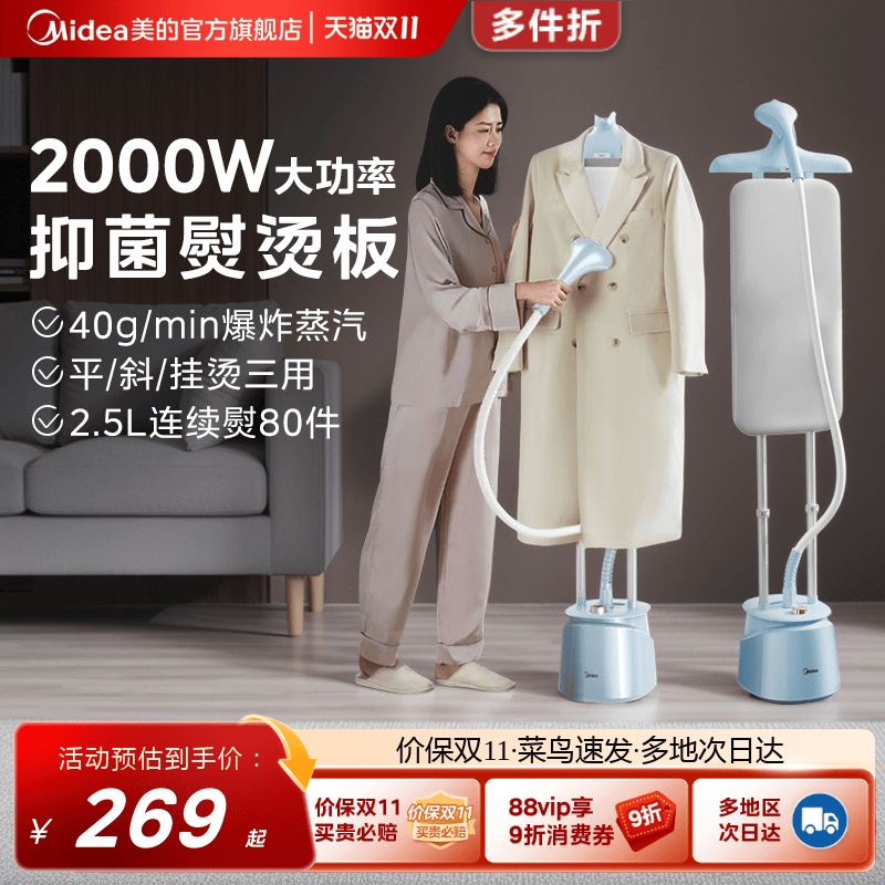 美的家用挂烫机平斜挂一体