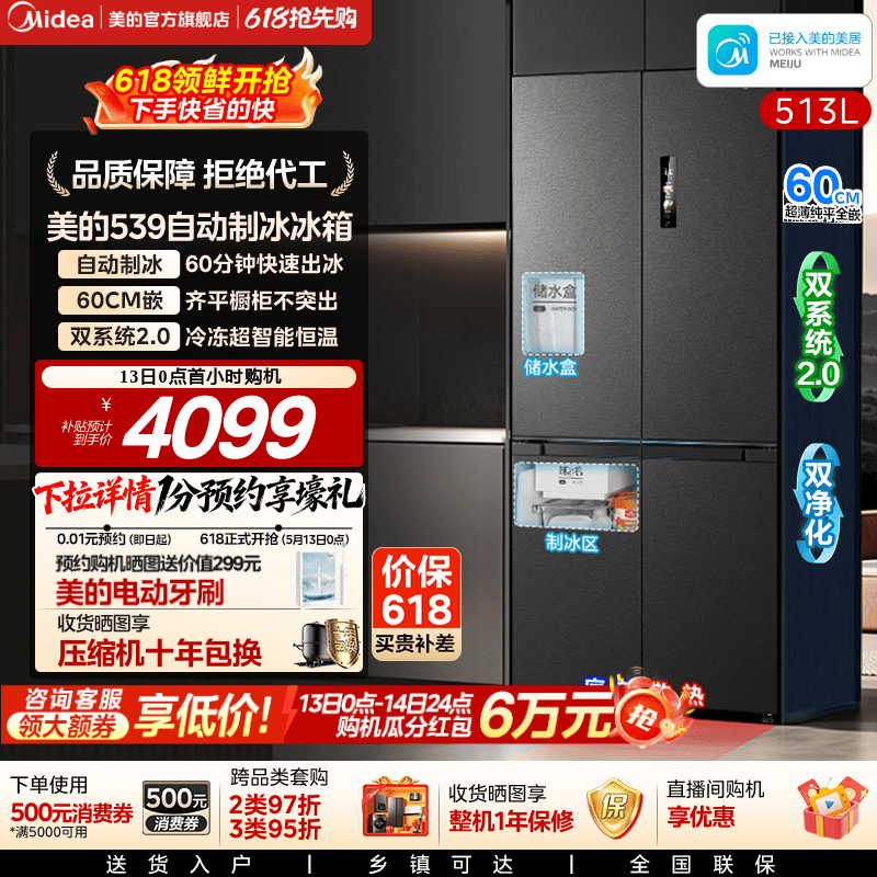 政府换新补贴美的M60cm超薄539零嵌入式冰箱制冰家用十字双开四门