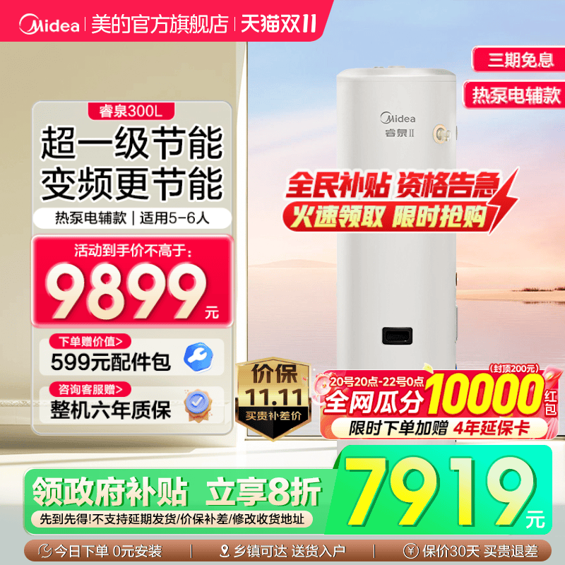 美的空气能热水器家用热泵电辅热水器一级能效变频省电睿泉300升