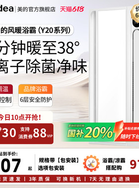 【保价618】美的浴霸照明排气扇一体集成吊顶风暖卫生间取暖Y20P