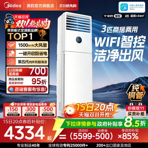 美的空调立式柜机方形3匹一级能效变频冷暖方柜商用家用客厅XA1P