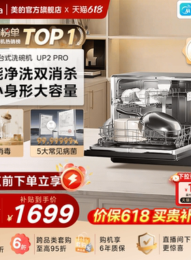 美的小魔方台式洗碗机家用免安装5套全自动小型母婴除菌UP2Pro