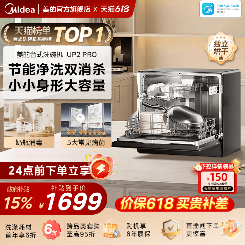 美的免安装灵活放洗碗机5套