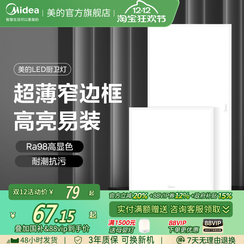 美的集成吊顶嵌入式厨卫灯