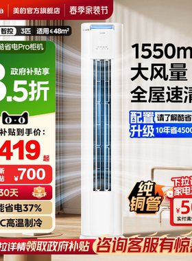 美的空调酷省电Pro柜机立式一级变频3匹2匹家用客厅冷暖官方正品