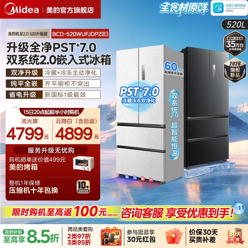 美的机皇2.0520升级款家用冰箱图片