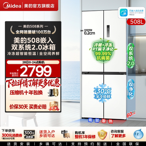 美的508十字双系统零嵌入式冰箱