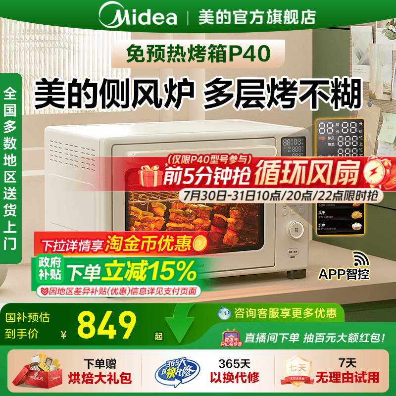 【全国补贴】美的P40风炉烤箱家用小型空气炸锅烘焙免预热电烤箱
