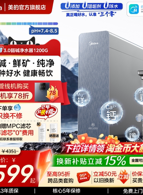 美的星河弱碱净水器家用过滤器RO