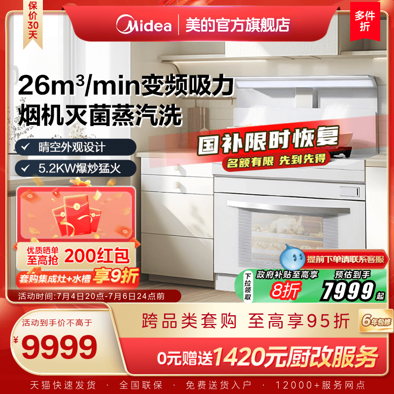 国家补贴]美的晴空FX90W集成灶家用蒸烤一体烟机蒸汽洗官方旗舰店