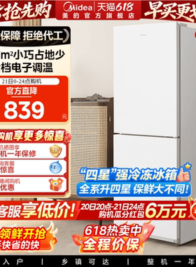 美的190双开门小冰箱家用小型租房宿舍白色两门冷藏冷冻官方节能