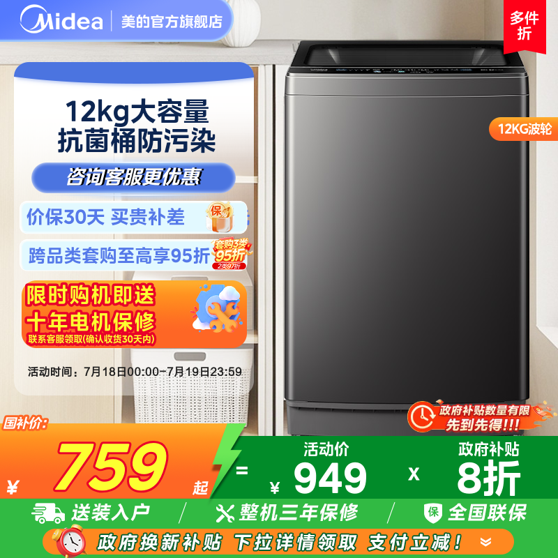 美的12kg大容量全自动波轮洗衣机
