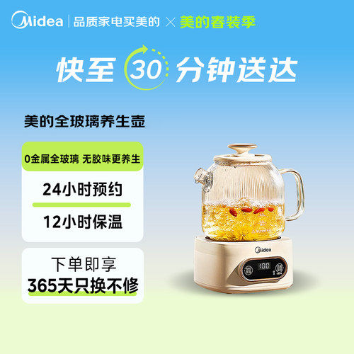 美的全玻璃72小时恒温养生壶
