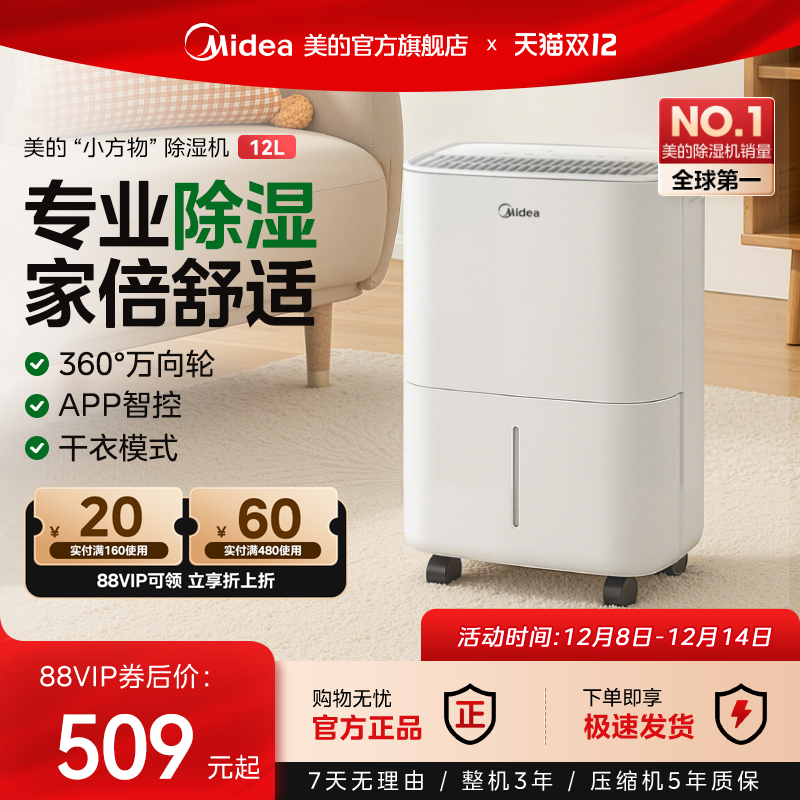 美的除湿机家用轻音抽湿机室内卧室除湿器12升梅雨季回南天速干爽