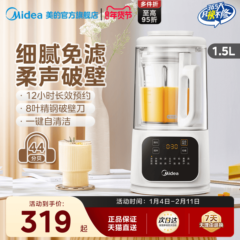 美的安睡破壁机家用全自动多功能豆浆机料理榨汁烹饪机官方正品静